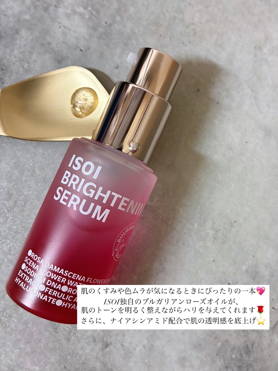 ブライトニングセラム /ISOI/美容液を使ったクチコミ(2枚目)