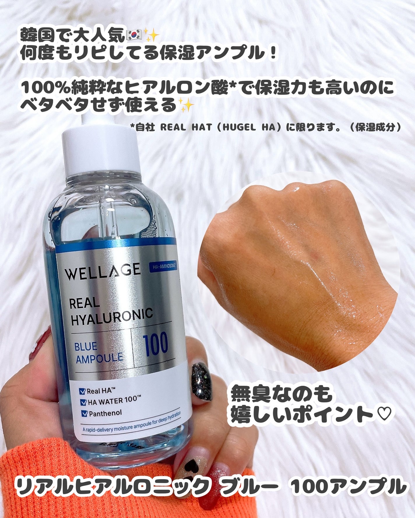 リアルヒアルロニックブルーアンプル 100/Wellage/美容液を使ったクチコミ(2枚目)