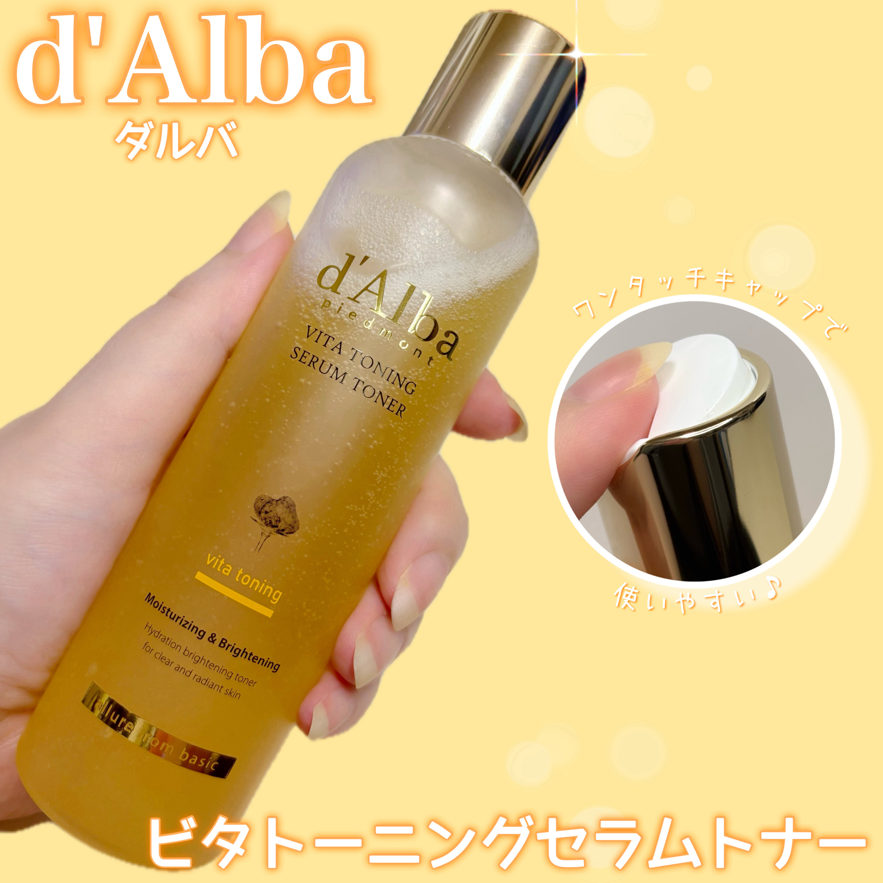 ビタトーニングセラムトナー/ダルバ/化粧水を使ったクチコミ（1枚目）