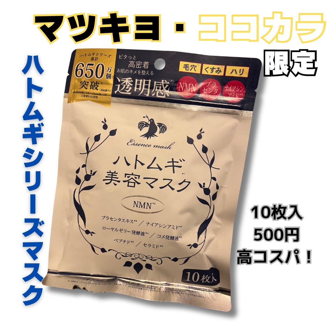 ハトムギ美容マスク/イヴ/シートマスク・パックを使ったクチコミ(1枚目)