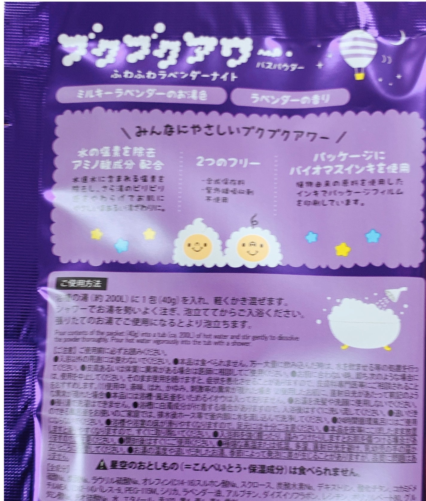 ブクブクアワー ふわふわラベンダーナイト/ブクブクアワー/無機塩系入浴剤を使ったクチコミ(2枚目)