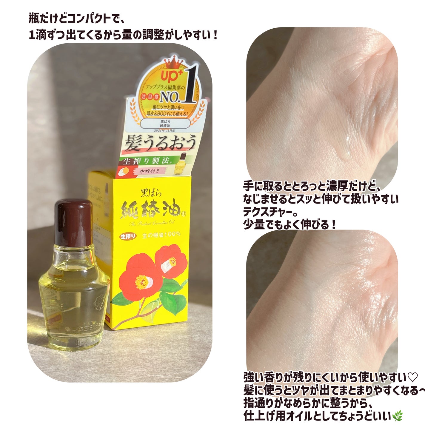 黒ばら 純椿油/黒ばら本舗/ヘアオイルを使ったクチコミ(2枚目)