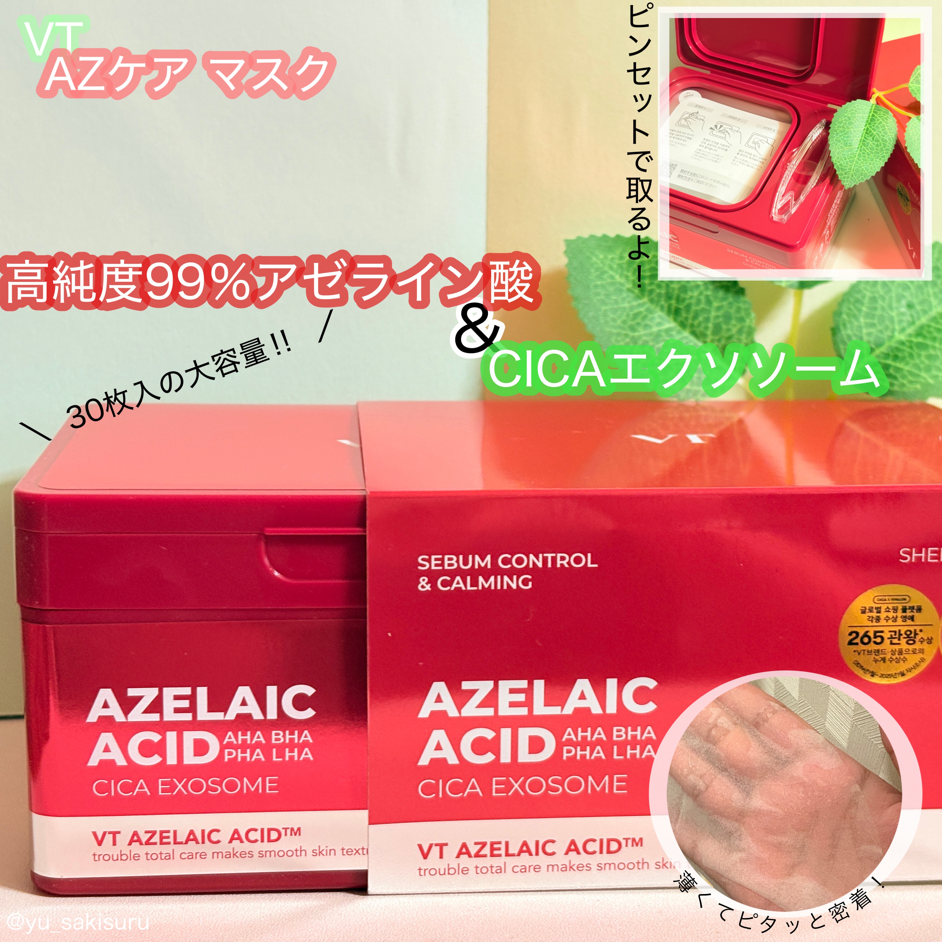 AZケア マスク/VT/シートマスク・パックを使ったクチコミ（2枚目）