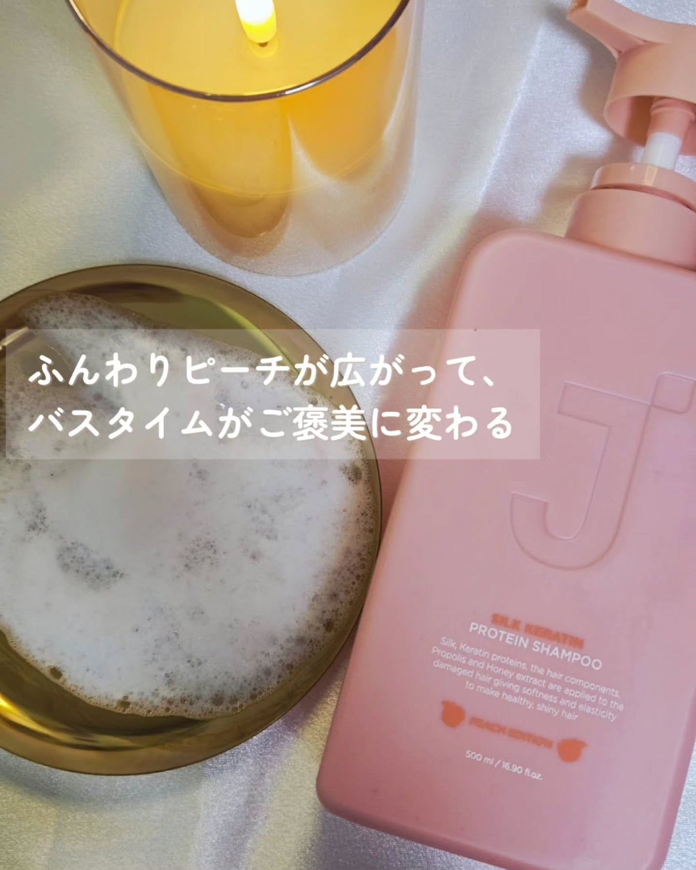 シルクケラチンプロテインシャンプー/トリートメント ピーチエディション/JSOOP/市販シャンプーを使ったクチコミ(3枚目)