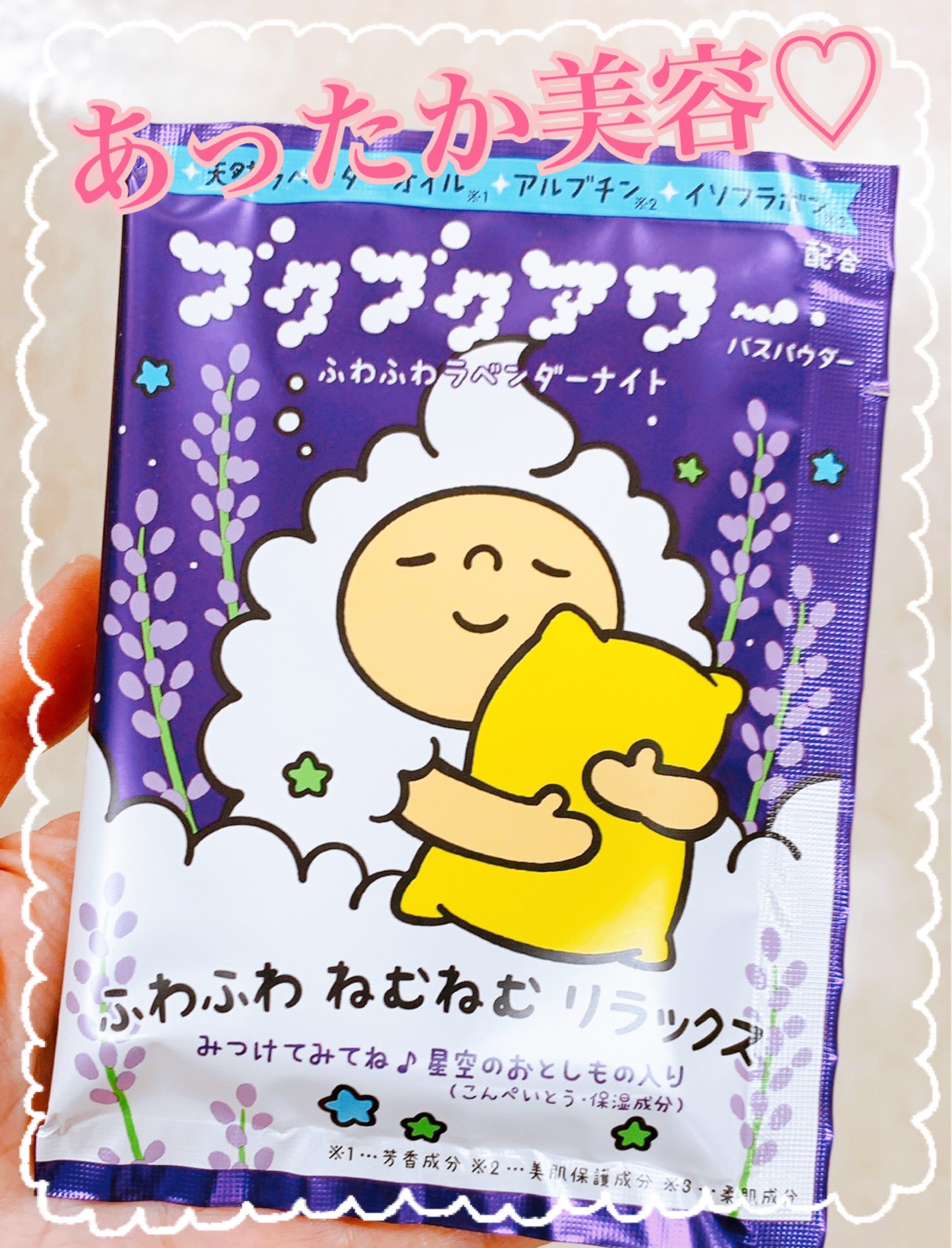 ブクブクアワー ふわふわラベンダーナイト/ブクブクアワー/無機塩系入浴剤を使ったクチコミ（1枚目）