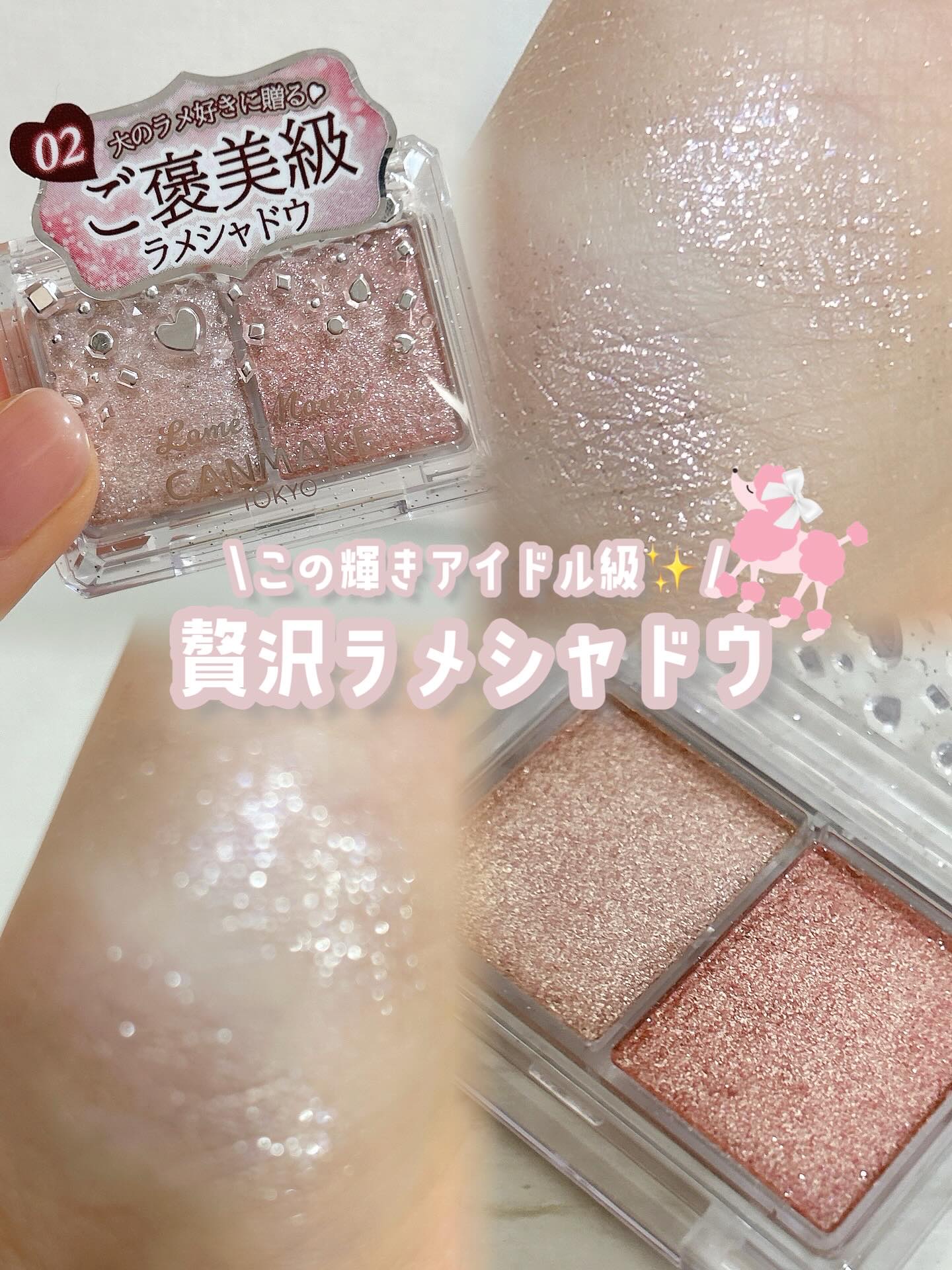 ラメマニア/キャンメイク/アイシャドウを使ったクチコミ（1枚目）