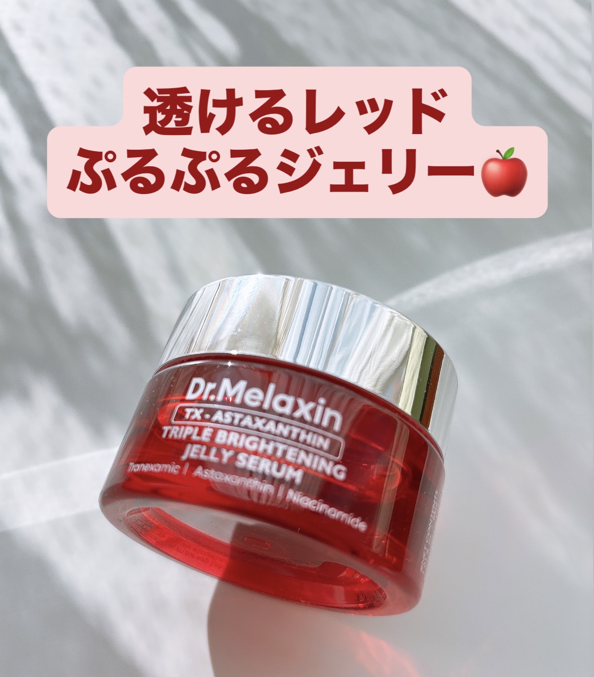 アスタキサンチンクリーム/Dr.Melaxin/フェイスクリームを使ったクチコミ（1枚目）