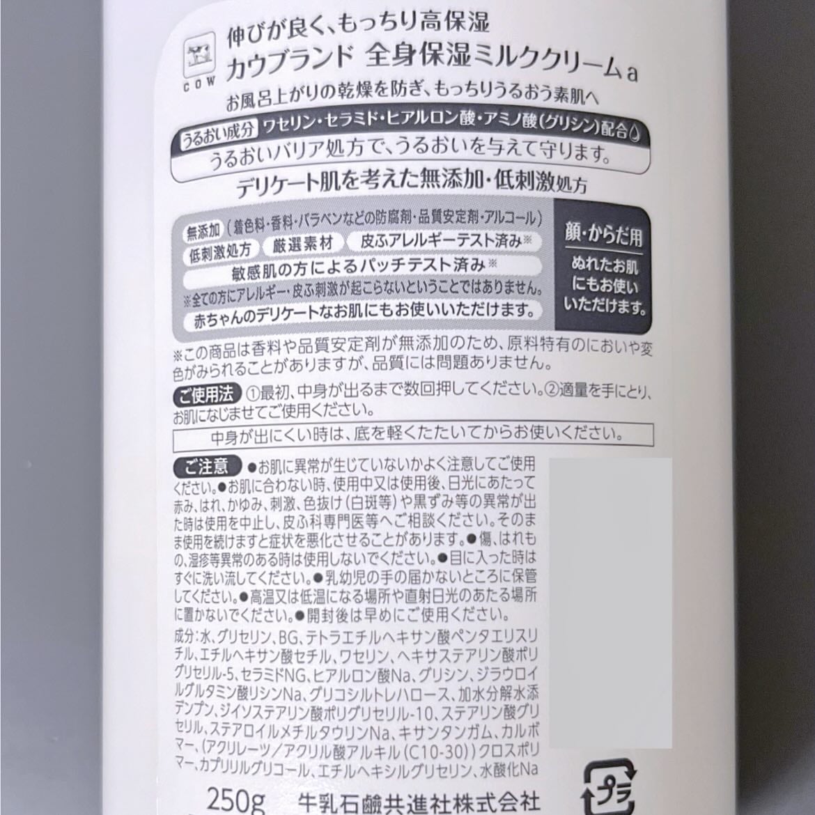 全身保湿ミルククリーム/カウブランド無添加/ボディクリームを使ったクチコミ(5枚目)