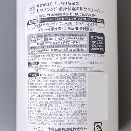 全身保湿ミルククリーム/カウブランド無添加/ボディクリームを使ったクチコミ(5枚目)
