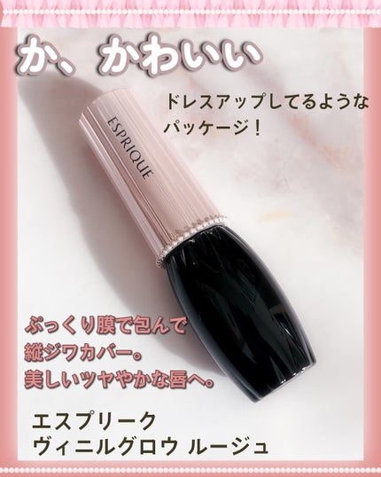 ヴィニルグロウ ルージュ SP001/ESPRIQUE/口紅を使ったクチコミ(2枚目)