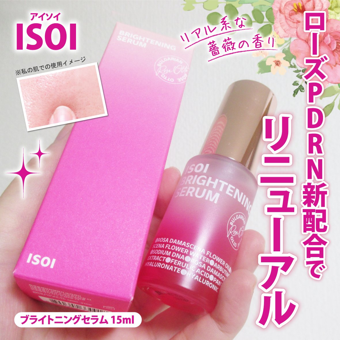 ブライトニングセラム /ISOI/美容液を使ったクチコミ（1枚目）