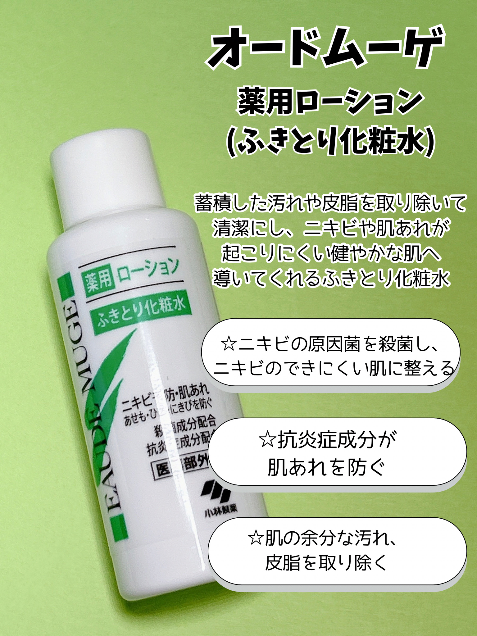 オードムーゲ 薬用ローション（ふきとり化粧水）/オードムーゲ/拭き取り化粧水を使ったクチコミ（2枚目）