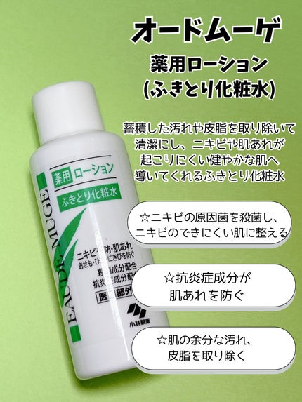 オードムーゲ 薬用ローション(ふきとり化粧水)/オードムーゲ/拭き取り化粧水を使ったクチコミ(2枚目)
