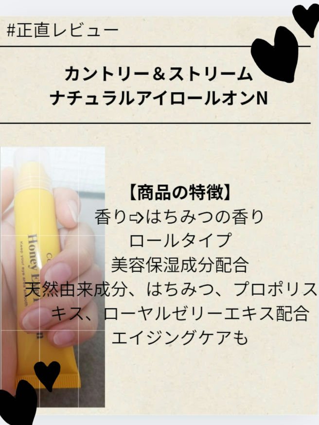 ナチュラルアイロールオンN/カントリー&ストリーム/アイケア・アイクリームを使ったクチコミ（3枚目）