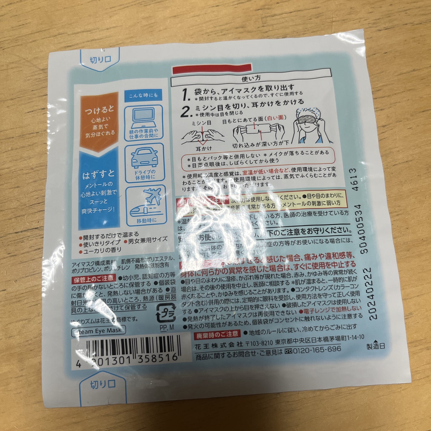 めぐりズム 蒸気でホットアイマスク メントールin/めぐりズム/ホットアイマスクを使ったクチコミ(4枚目)