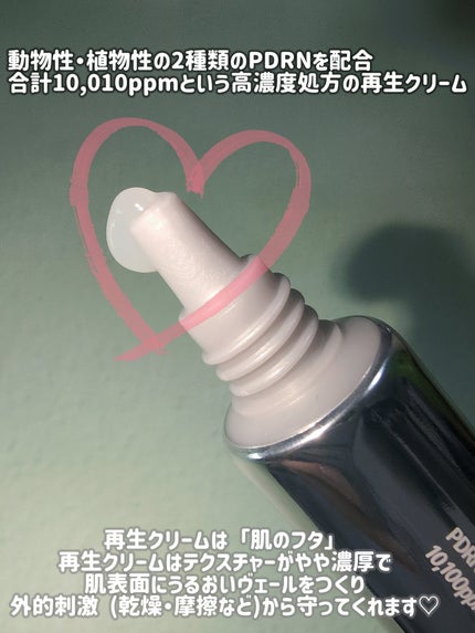 デュアルPDRNカーミングクリーム/MEDI IN LAB/フェイスクリームを使ったクチコミ(2枚目)