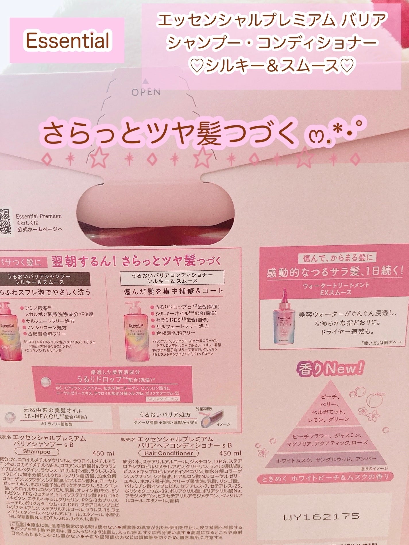 エッセンシャルプレミアム バリアシャンプー・コンディショナー シルキー&スムース/エッセンシャル/市販シャンプーを使ったクチコミ(4枚目)