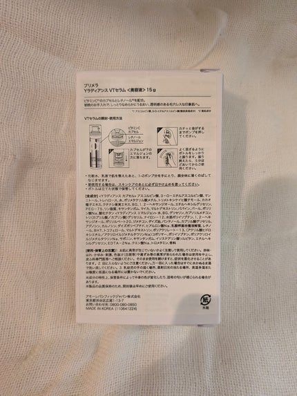 ユース ラディアンス ビタチノール セラム/primera/美容液を使ったクチコミ(2枚目)