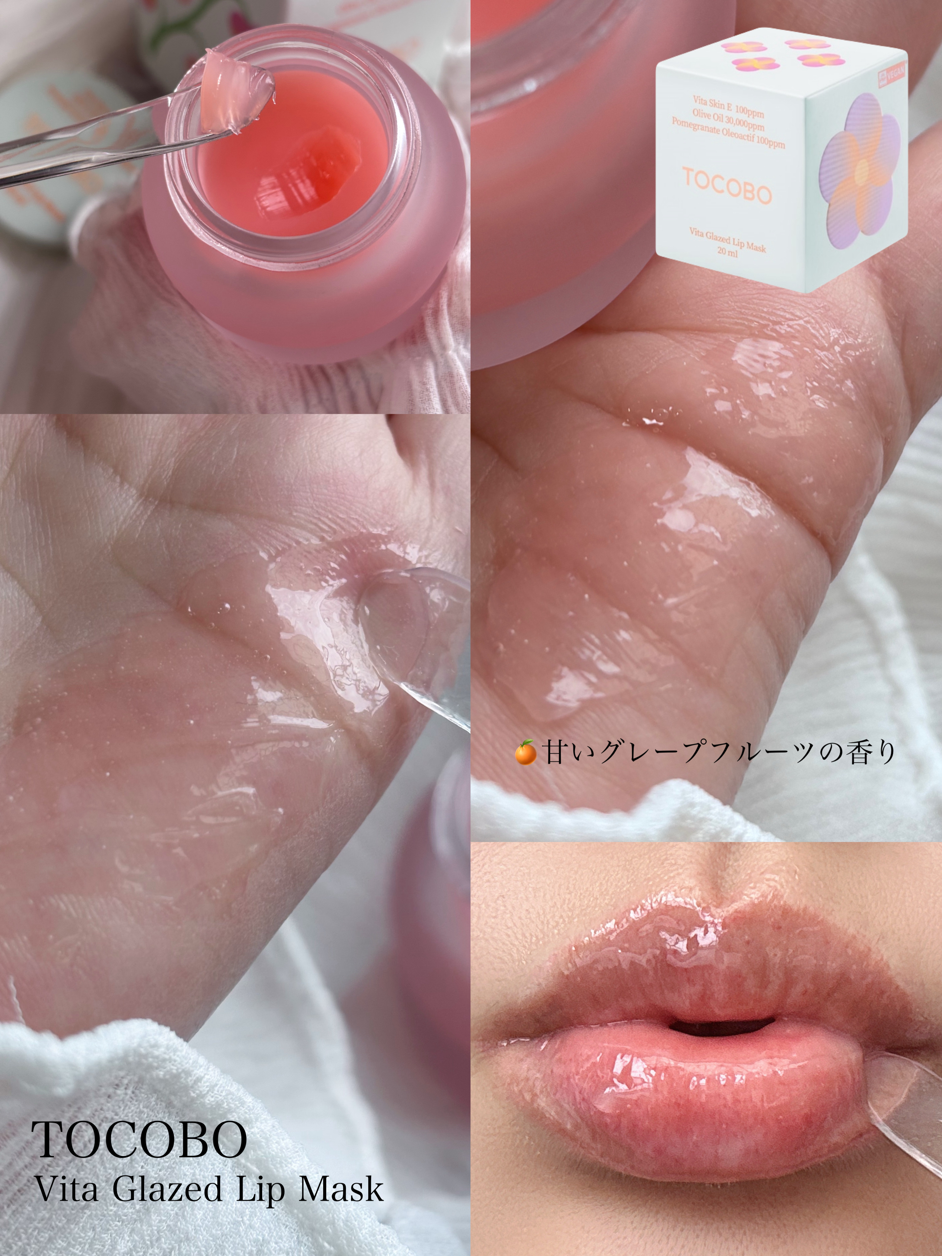 ビタグレーズドリップマスク/TOCOBO/リップマスクを使ったクチコミ（3枚目）