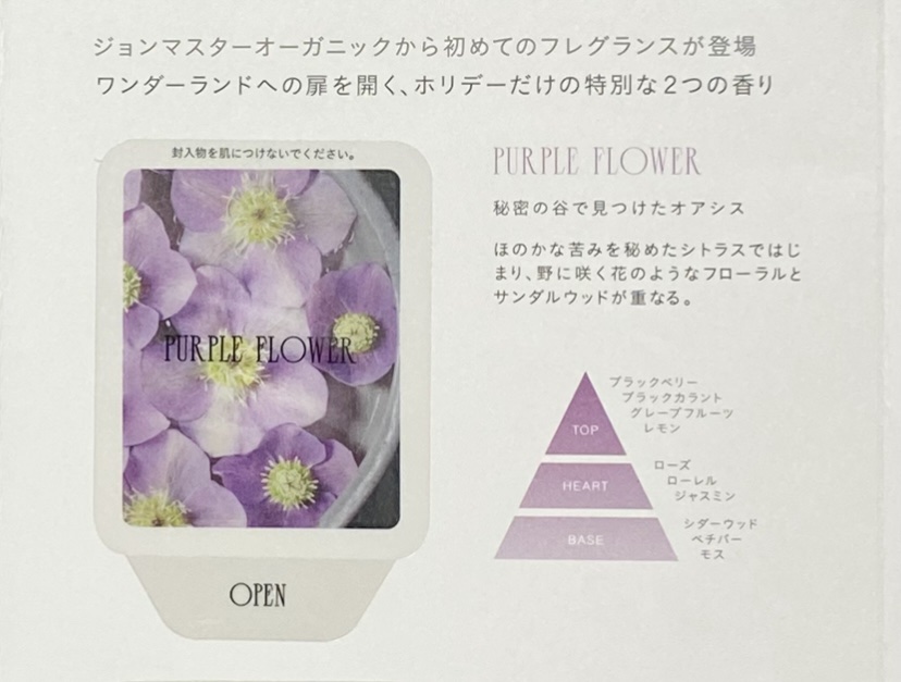 アクアパフューム(パープルフラワー)/john masters organics/香水(その他)を使ったクチコミ（1枚目）