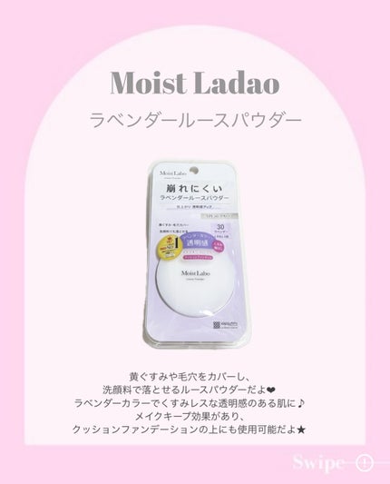 モイストラボ ルースパウダー/Moist Labo/ルースパウダーを使ったクチコミ(2枚目)