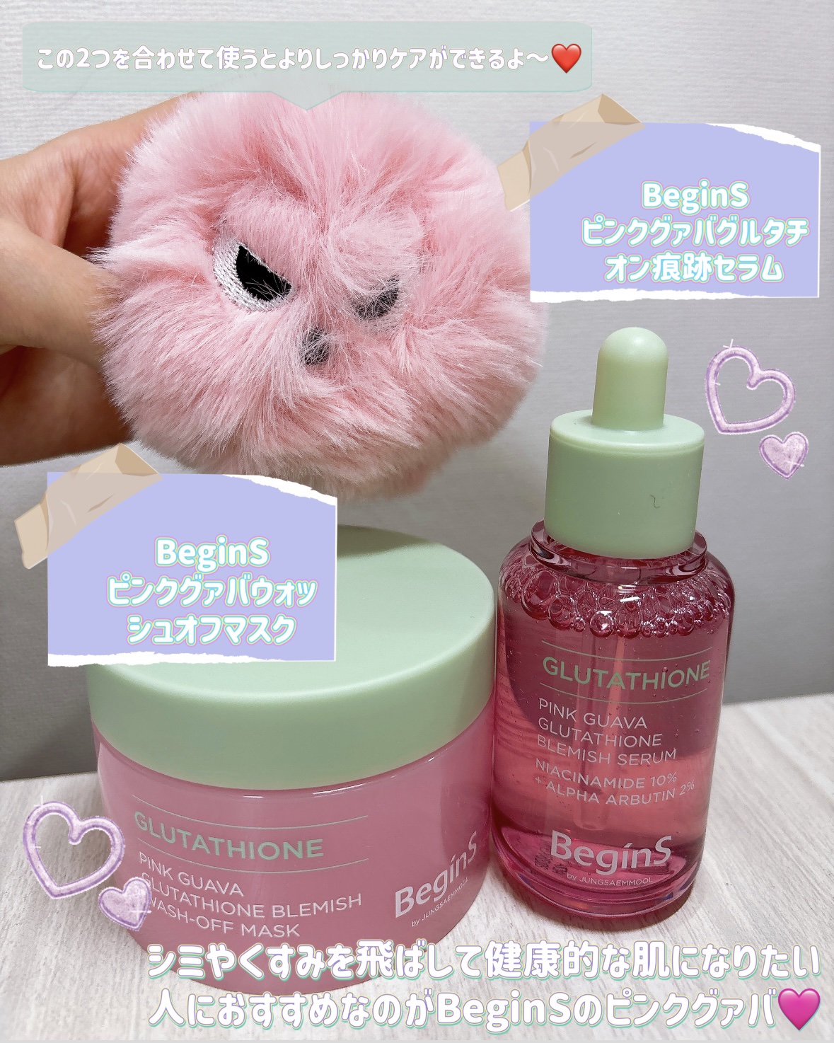 Pink Guava Glutathione Blemish wash-off mask /BeginS by JUNGSAEMMOOL/洗い流すパック・マスクを使ったクチコミ（2枚目）