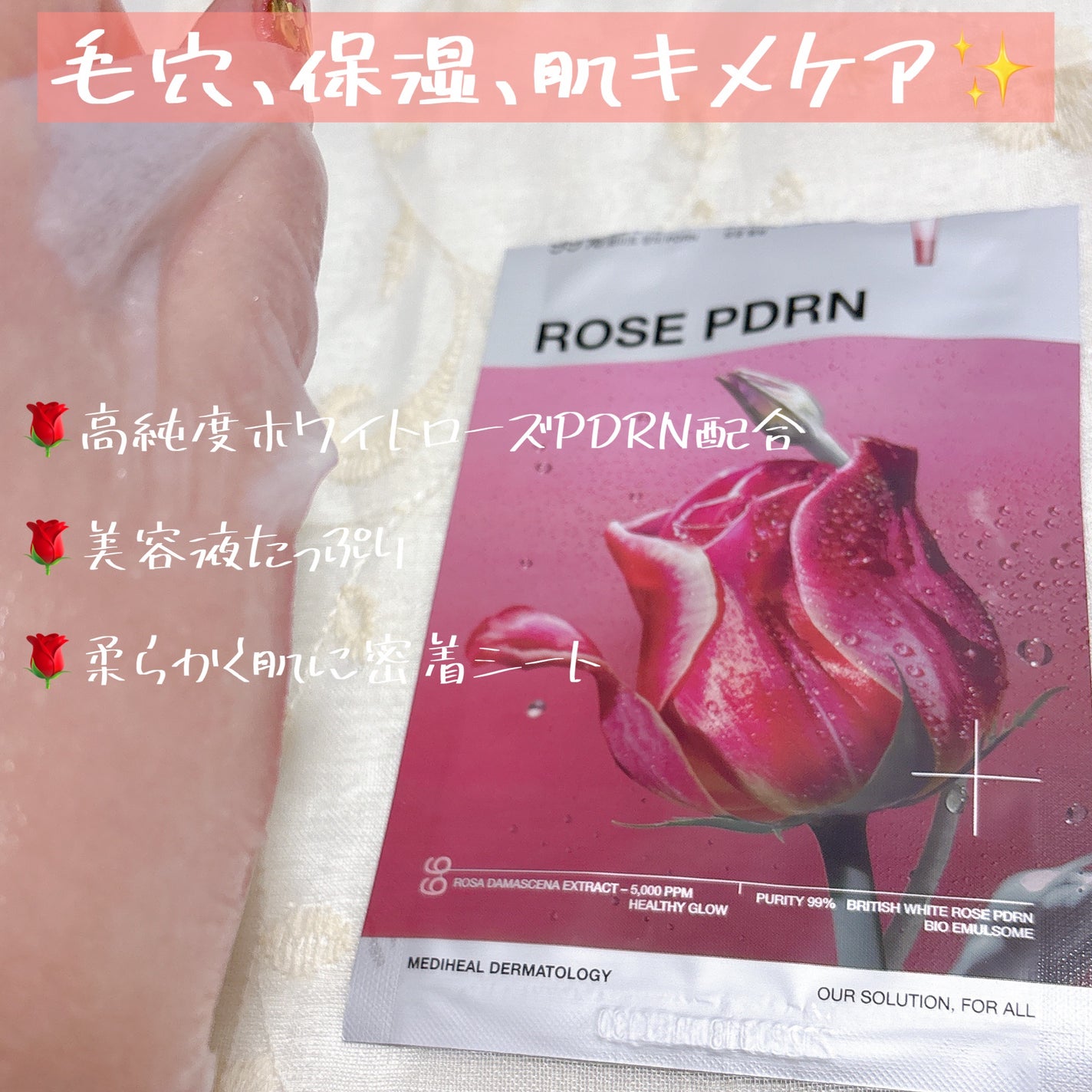 ローゼPDRNエッセンシャルマスクヘルシーグロウ/MEDIHEAL/シートマスク・パックを使ったクチコミ(2枚目)