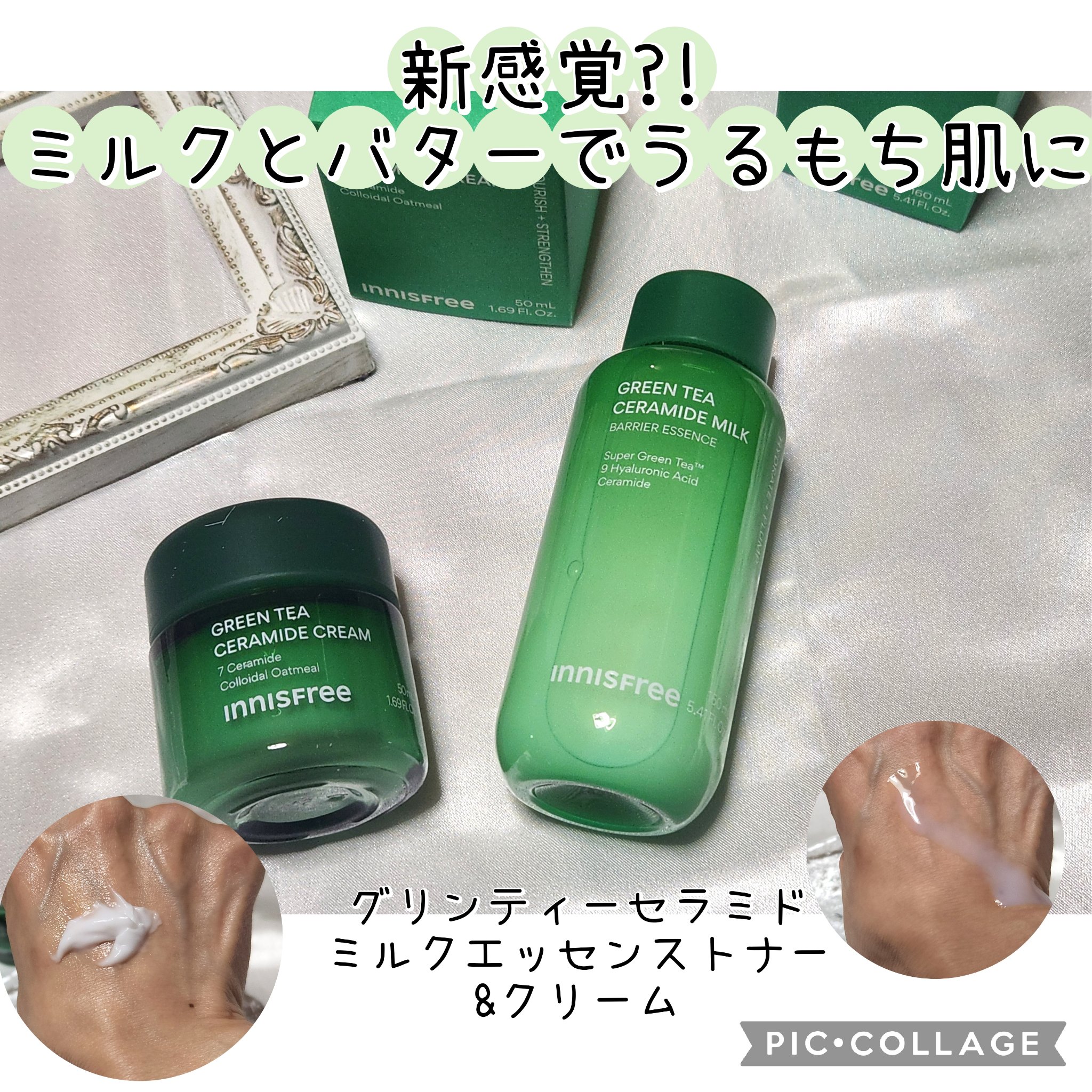 グリーンティー セラミド バリア クリーム​/innisfree/フェイスクリームを使ったクチコミ（1枚目）
