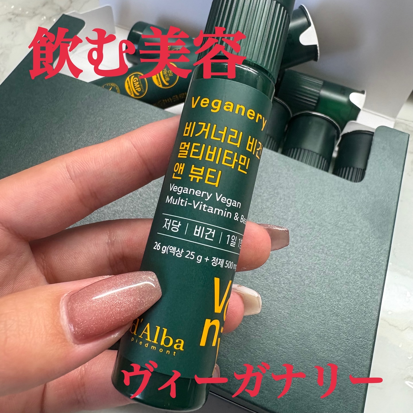 ヴィーガナリー マルチビタミン＆ビューティー/ダルバ/美容サプリメントを使ったクチコミ（1枚目）