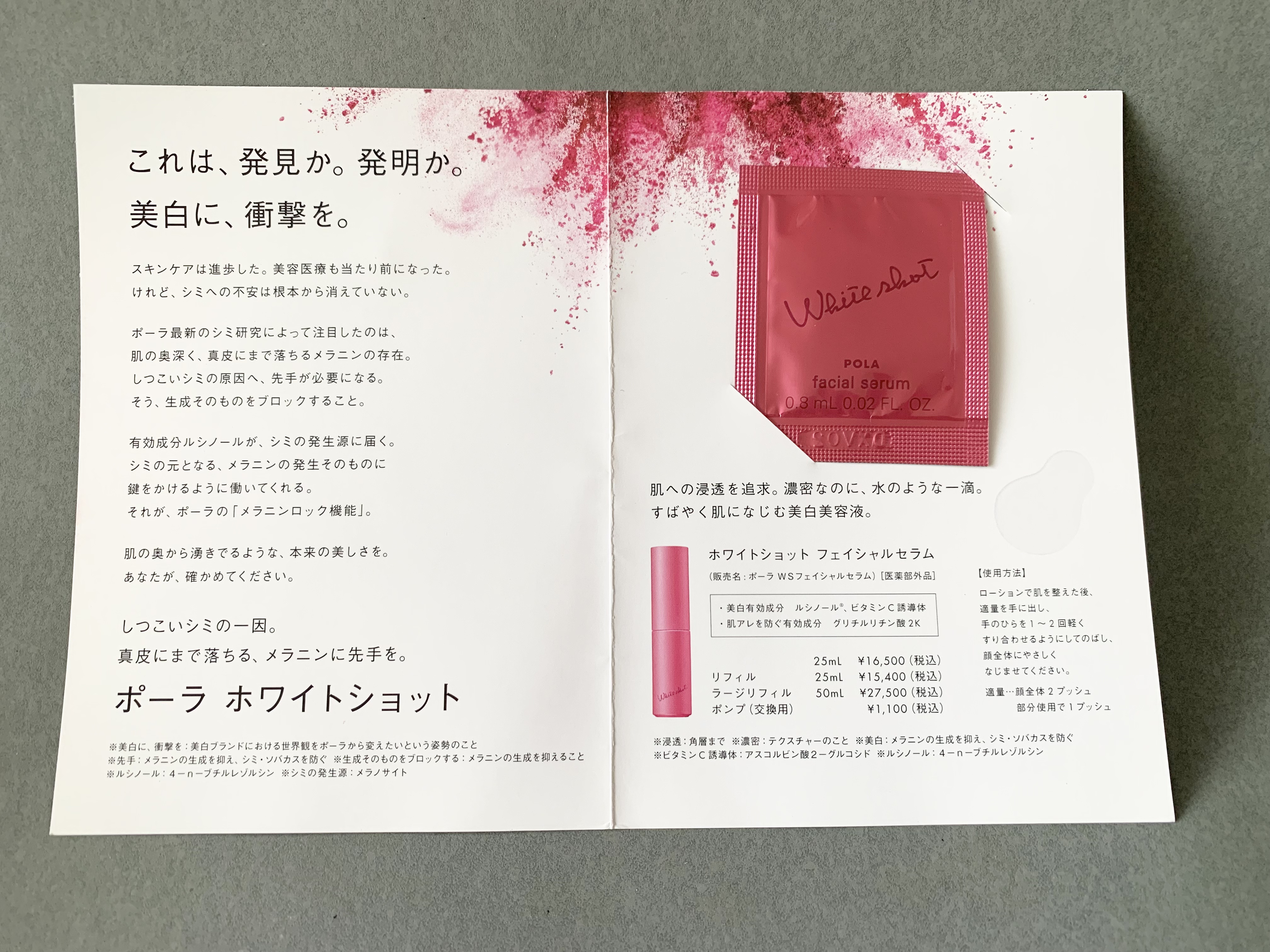 ホワイトショット フェイシャルセラム 25ml / POLA(ポーラ) | LIPS