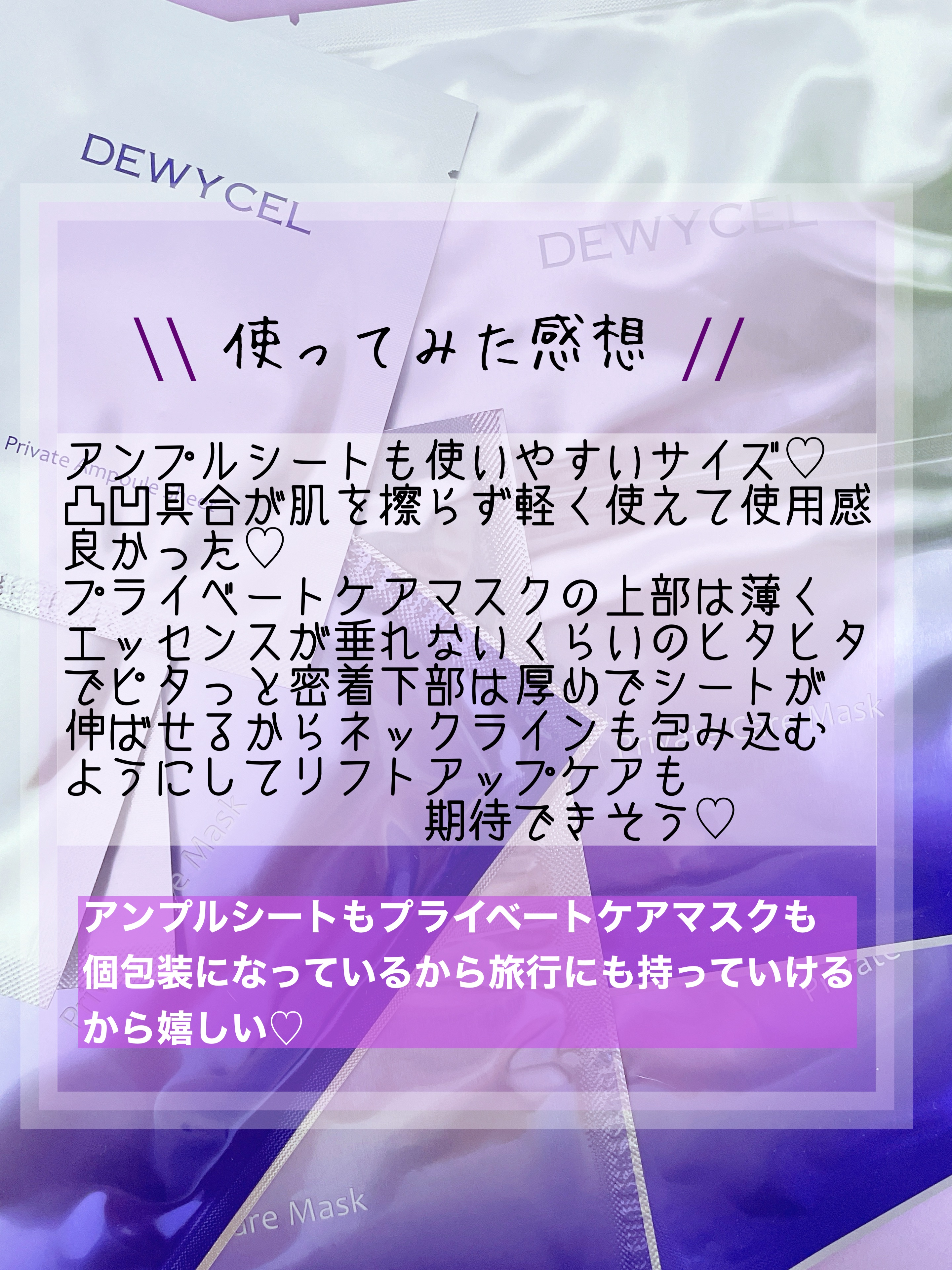 デュイセル プライベートケアマスク/DEWYCEL/シートマスク・パックを使ったクチコミ（3枚目）