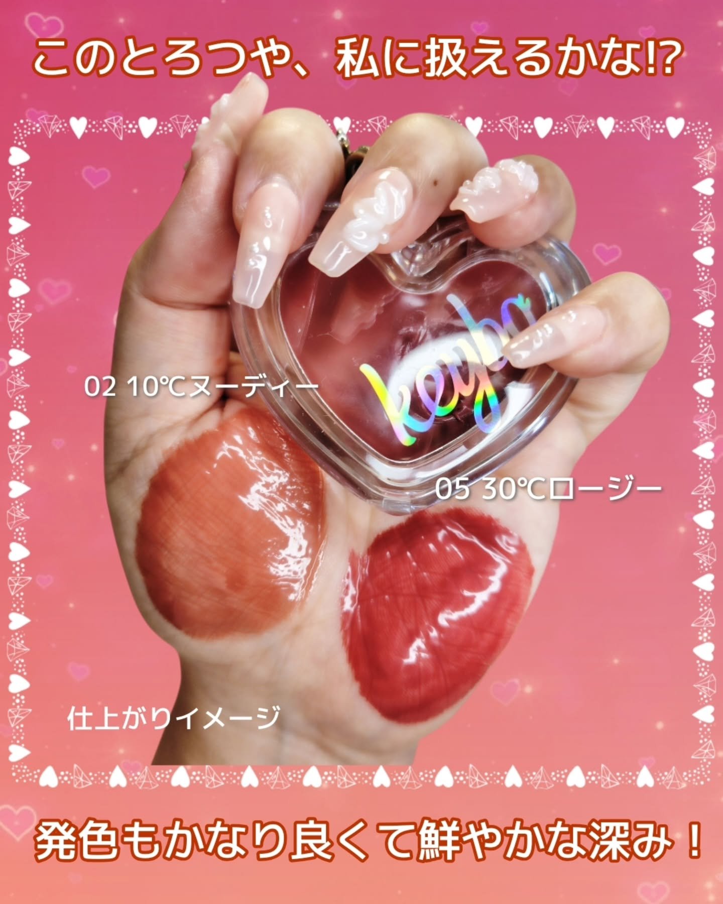 ハートキーリング リップ＆チーク/keybo/口紅を使ったクチコミ（3枚目）