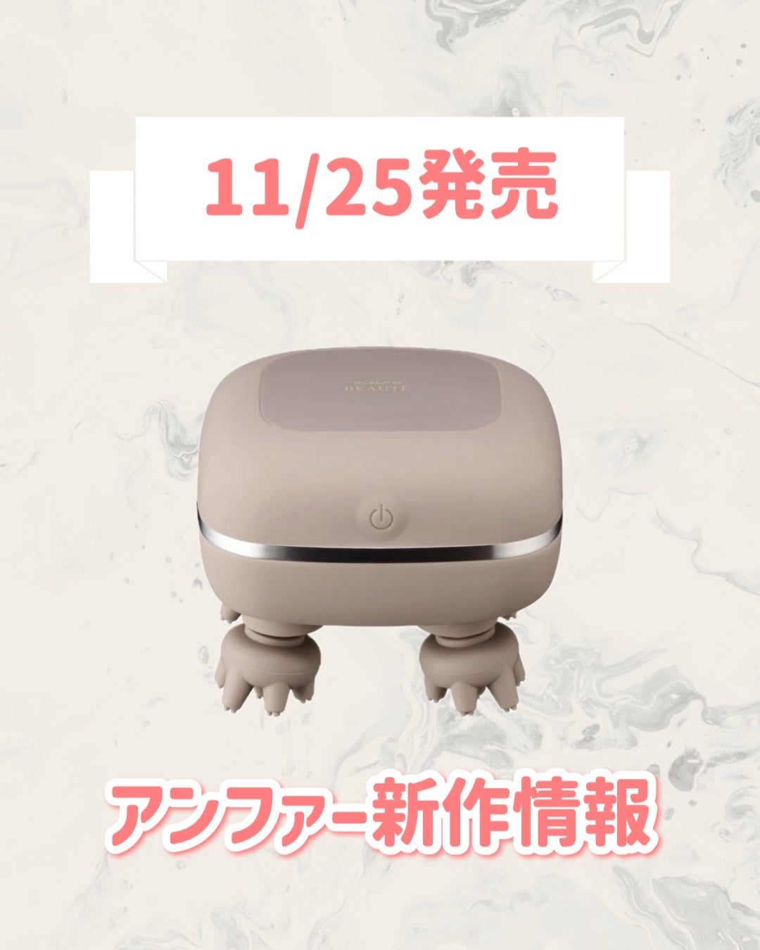 スカルプD ボーテ ビューティーヘッドスパ/アンファー(スカルプD)/スカルプブラシを使ったクチコミ(1枚目)