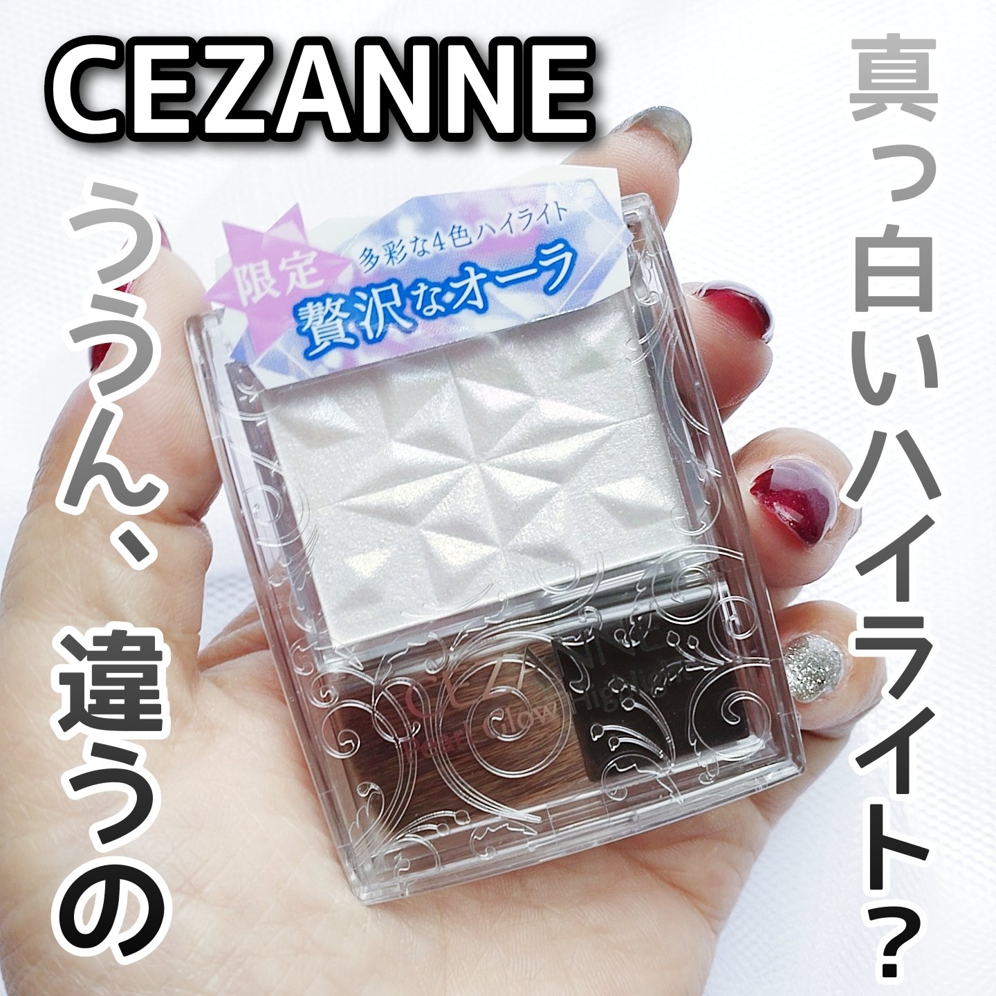 パールグロウハイライト　SP3/CEZANNE/ハイライトを使ったクチコミ（1枚目）