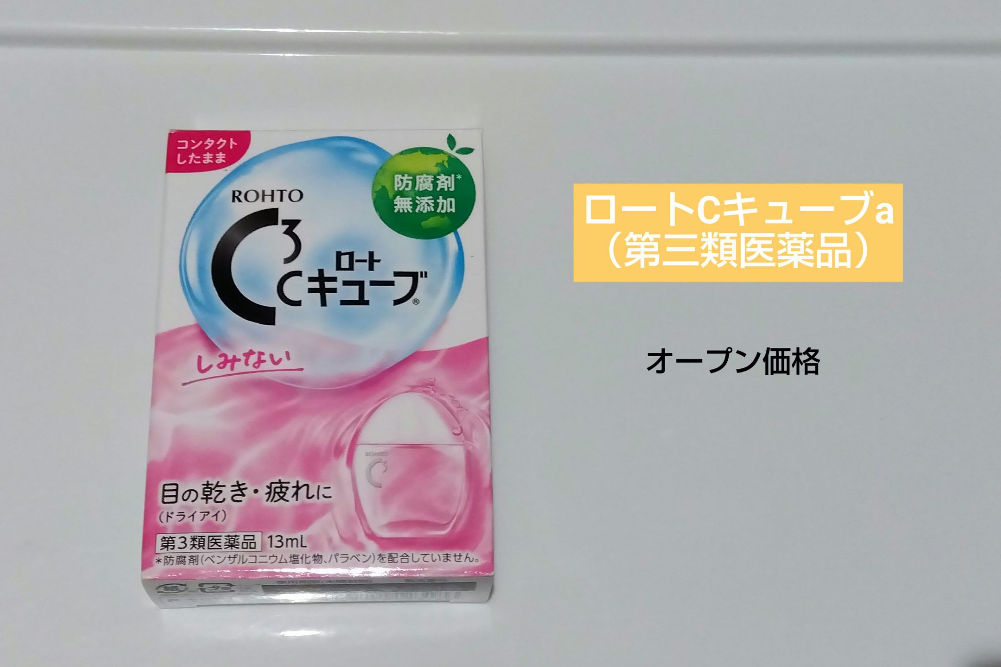 ロートCキューブa(医薬品)/ロート製薬/その他を使ったクチコミ（1枚目）