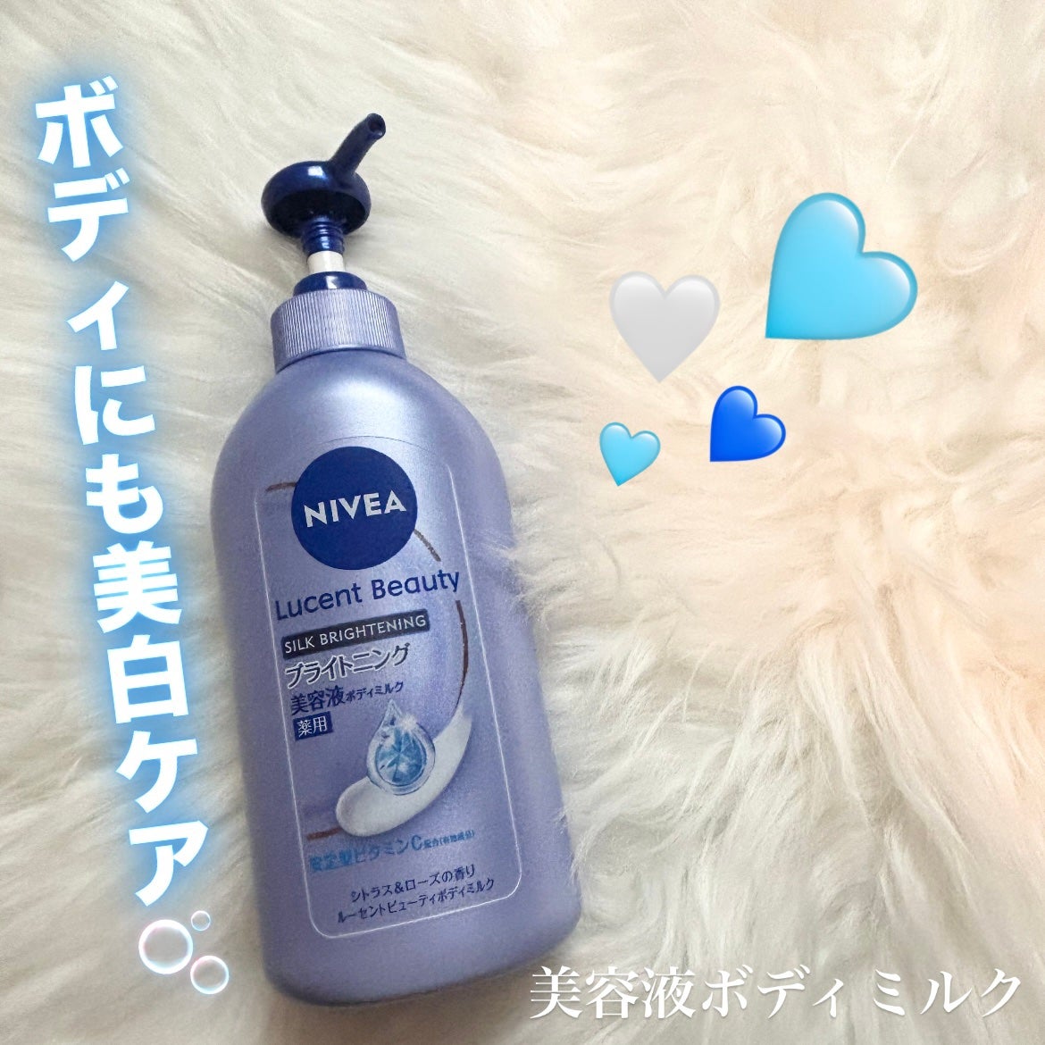 【医薬部外品】ニベア ルーセントビューティ シルクブライトニング ブライトニング美容液ボディミルク/ニベア/ボディミルクを使ったクチコミ(1枚目)