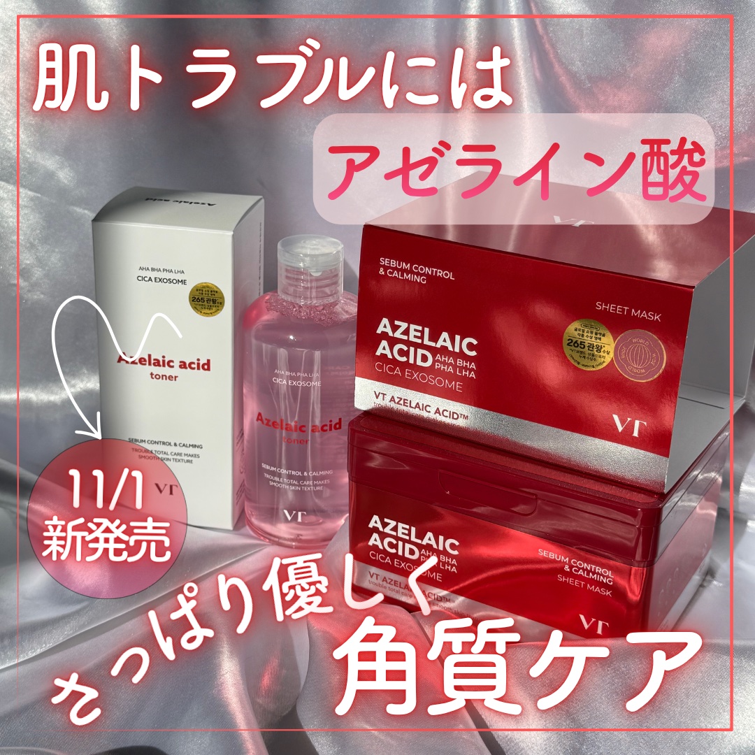 AZケア マスク/VT/シートマスク・パックを使ったクチコミ（1枚目）