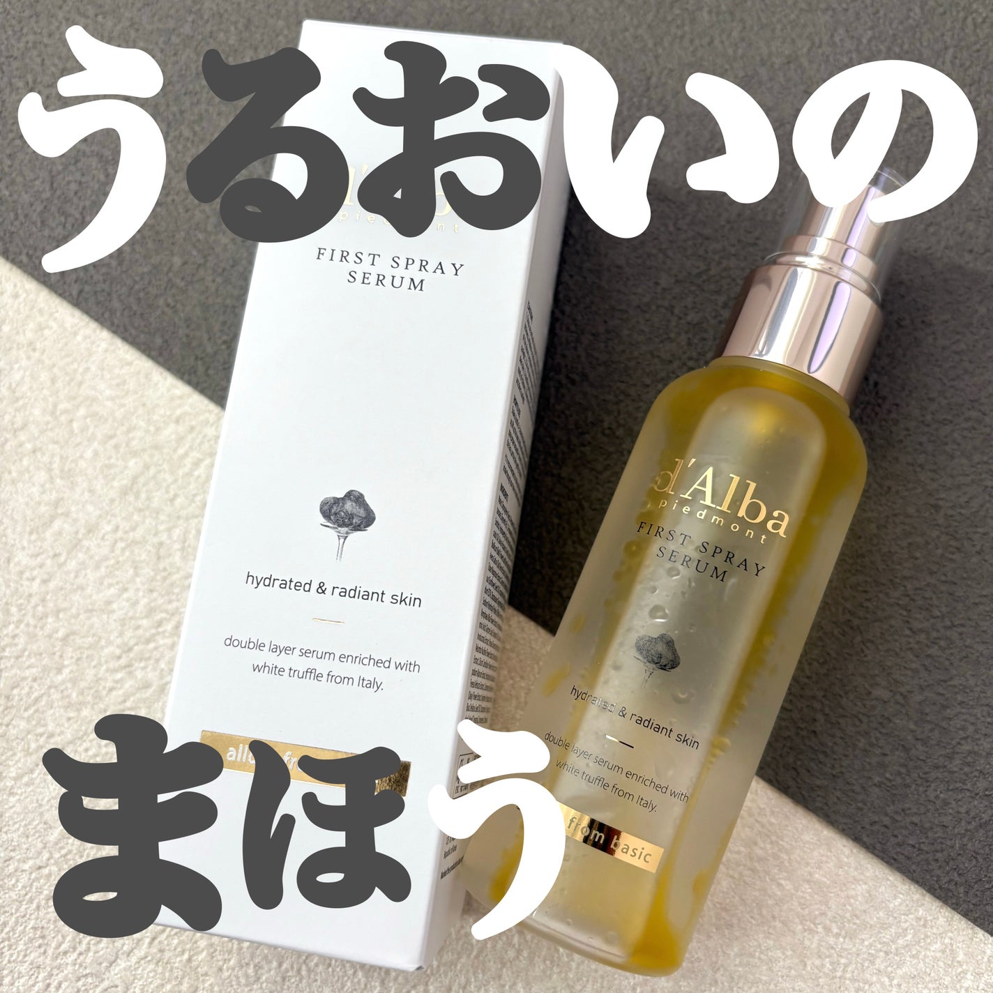 ダルバ ホワイトトリュフファーストスプレーセラム/ダルバ/ミスト状化粧水を使ったクチコミ(1枚目)