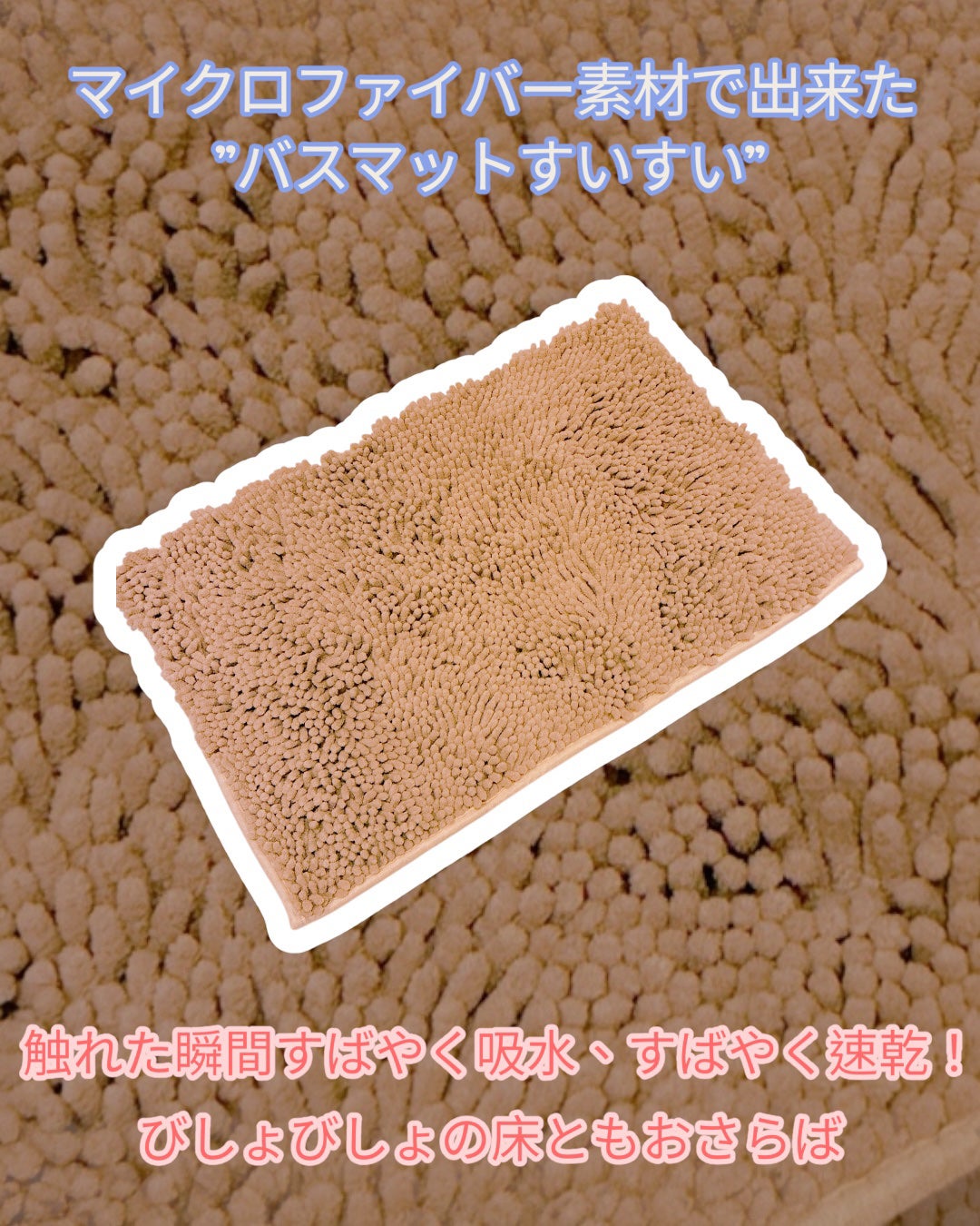 バスマットすいすい/鎌倉ライフ/その他を使ったクチコミ(2枚目)