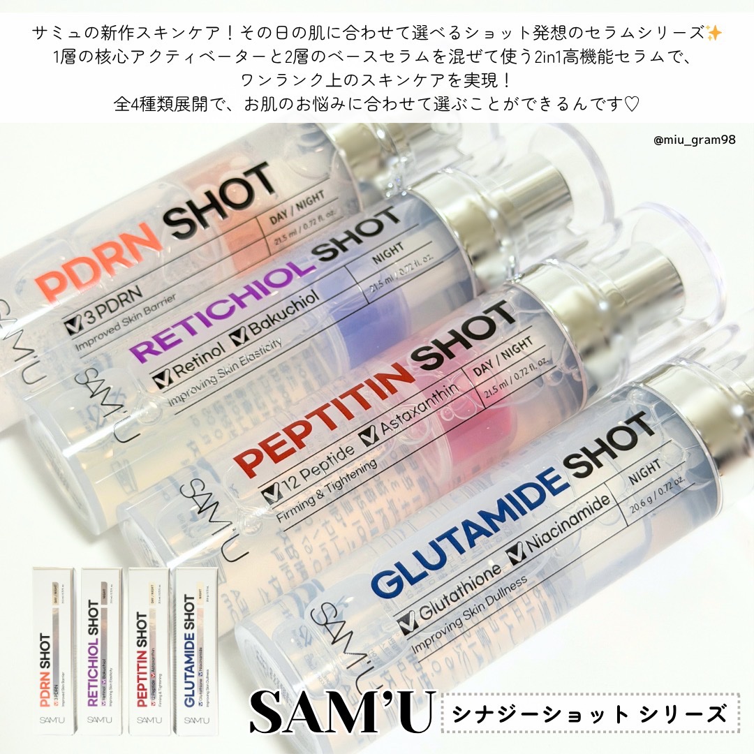 シナジーショットエディション/SAM'U/スキンケアキットを使ったクチコミ（2枚目）
