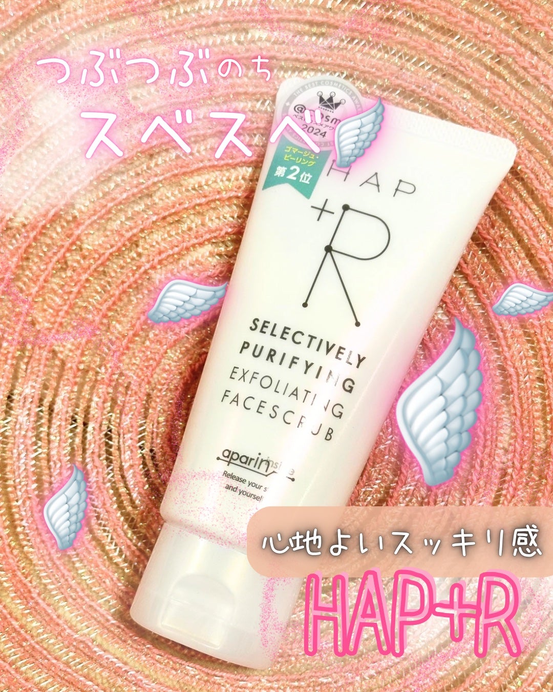 フェイススクラブ /HAP+R/スクラブ・ゴマージュを使ったクチコミ(1枚目)