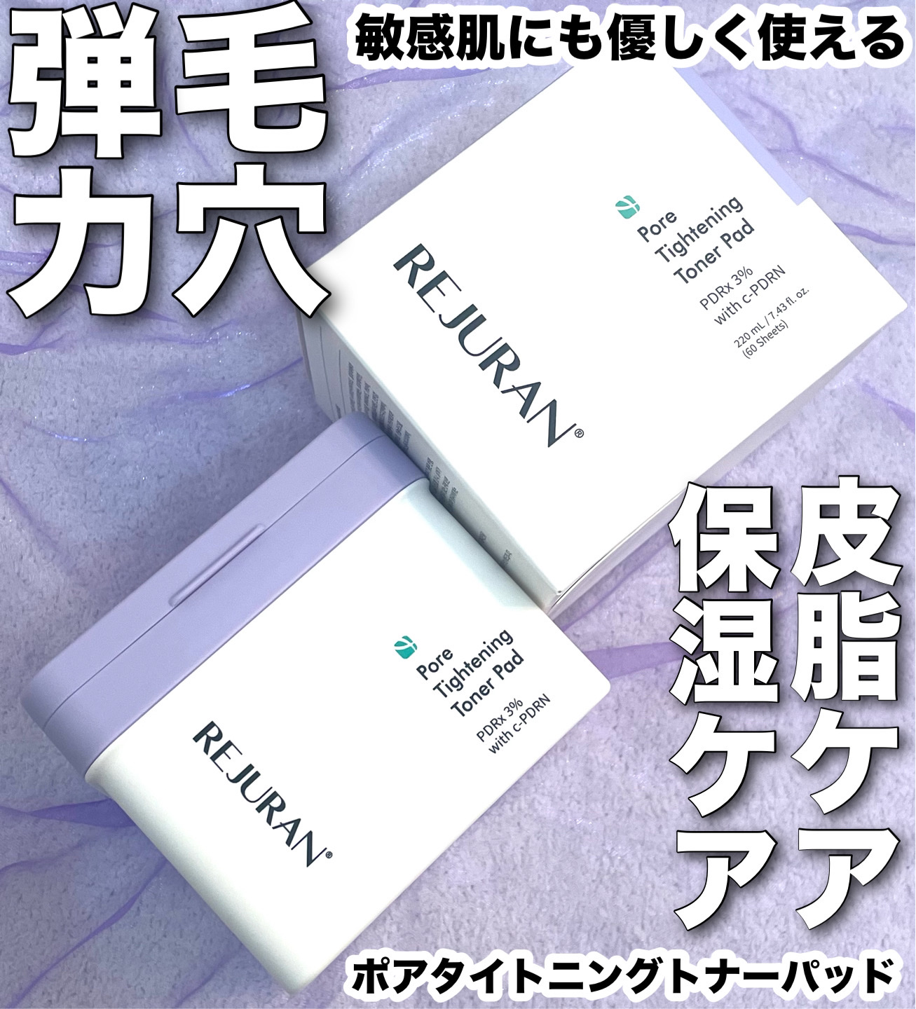 REJURAN ポアタイトニングトナーパッド 60枚入/REJURAN COSMETICS/トナーパッドを使ったクチコミ（1枚目）