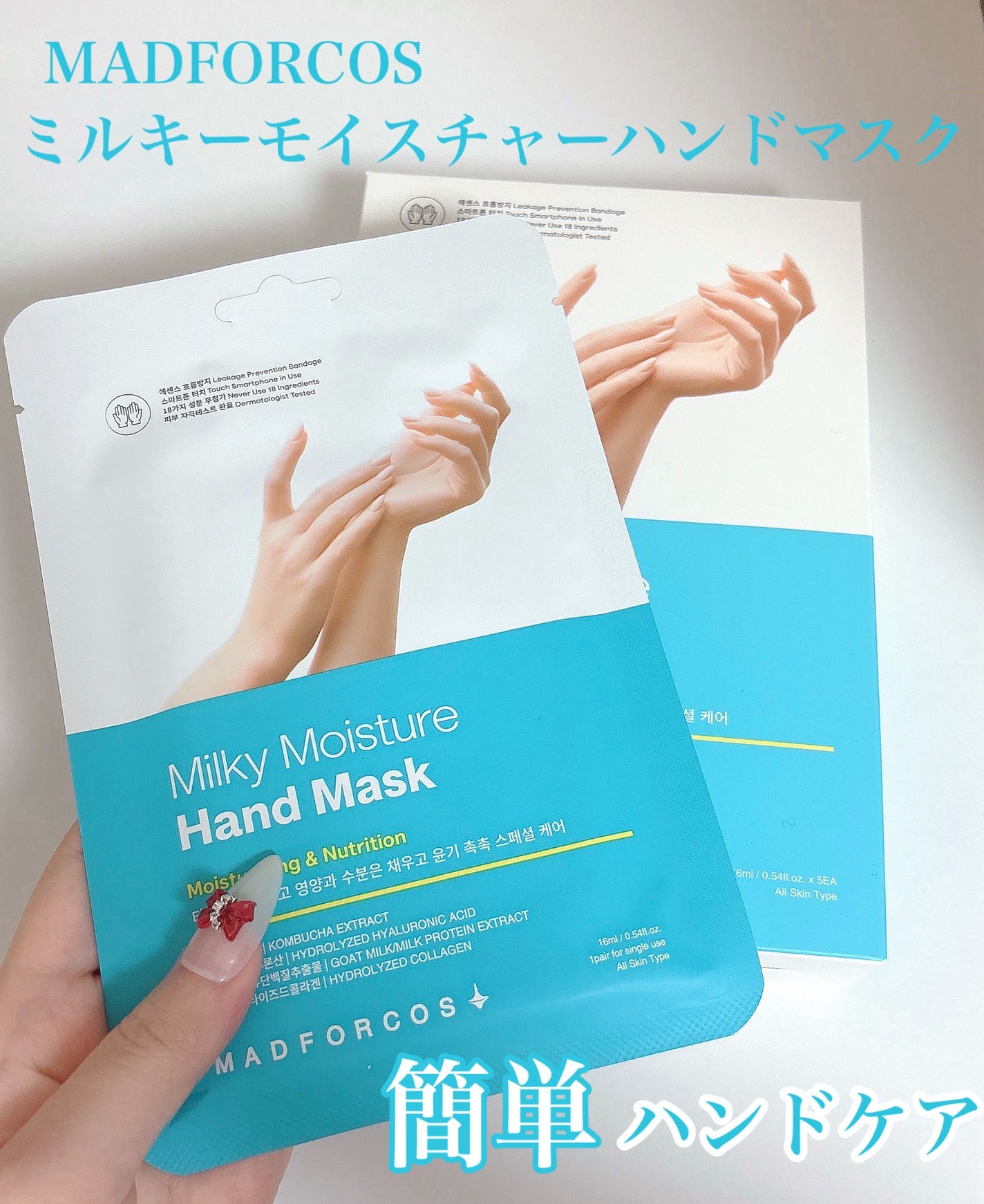 ãã«ããŒã¢ã€ã¹ãã£ãŒãã³ããã¹ã¯/MADFORCOS/ãã³ãã¯ãªãŒã ã䜿ã£ãã¯ãã³ãïŒ1æç®ïŒ