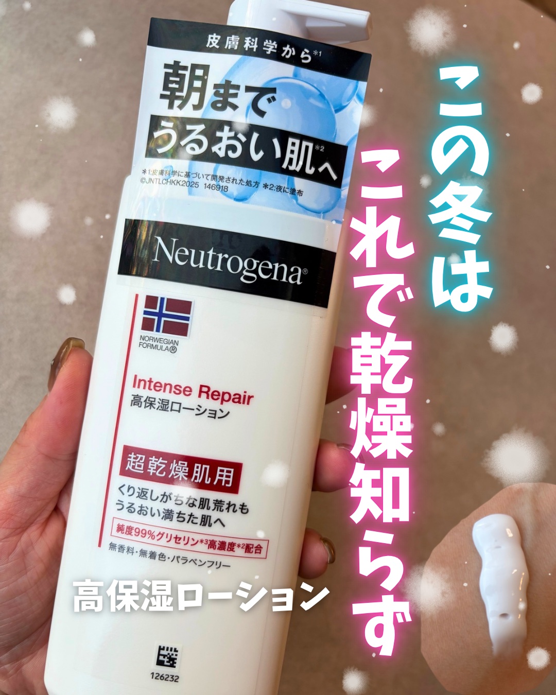 ノルウェー フォーミュラ インテンスリペア ボディ エマルジョン/Neutrogena/ボディローションを使ったクチコミ（1枚目）