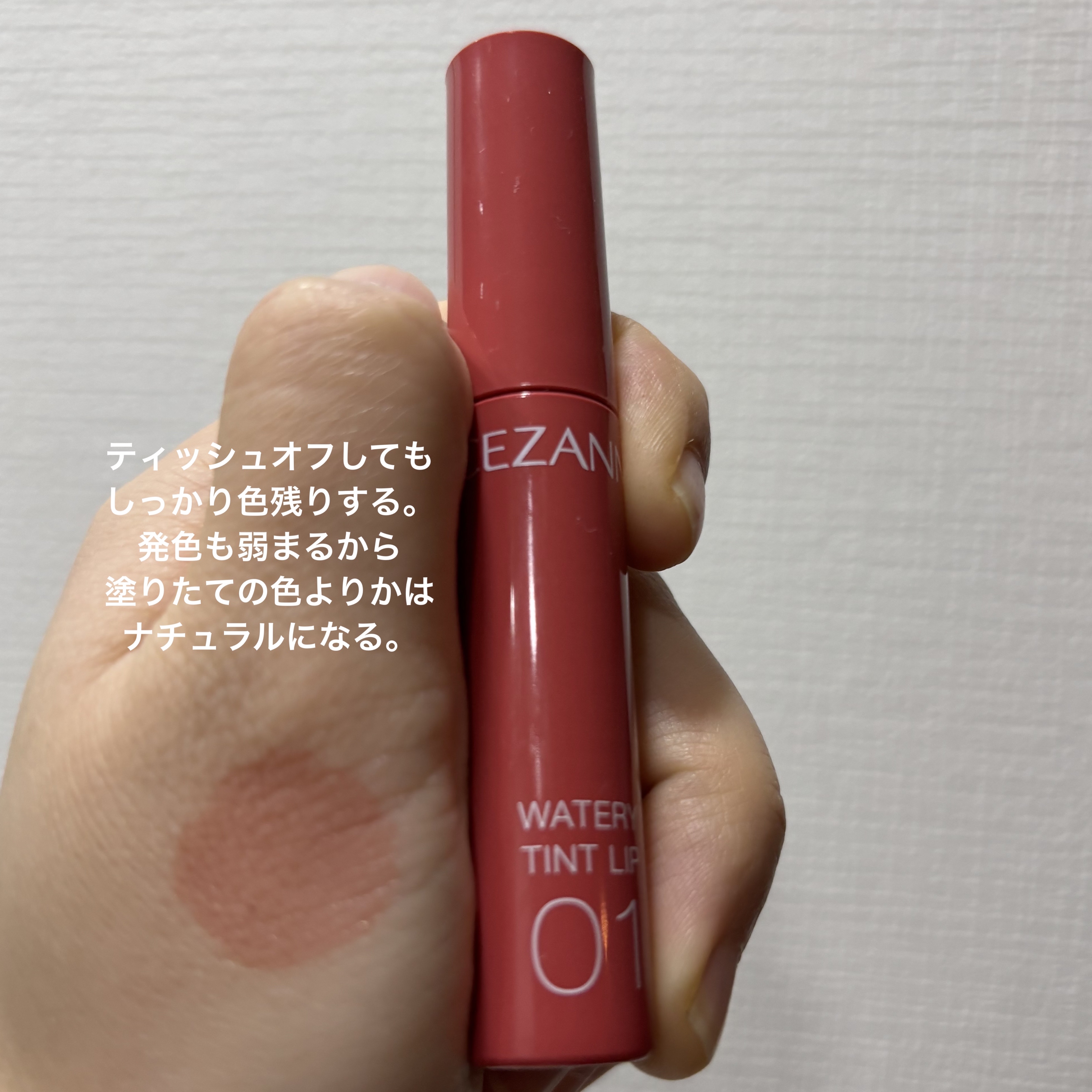 ウォータリーティントリップ 01 ナチュラルピンク/CEZANNE/リップティントを使ったクチコミ（2枚目）