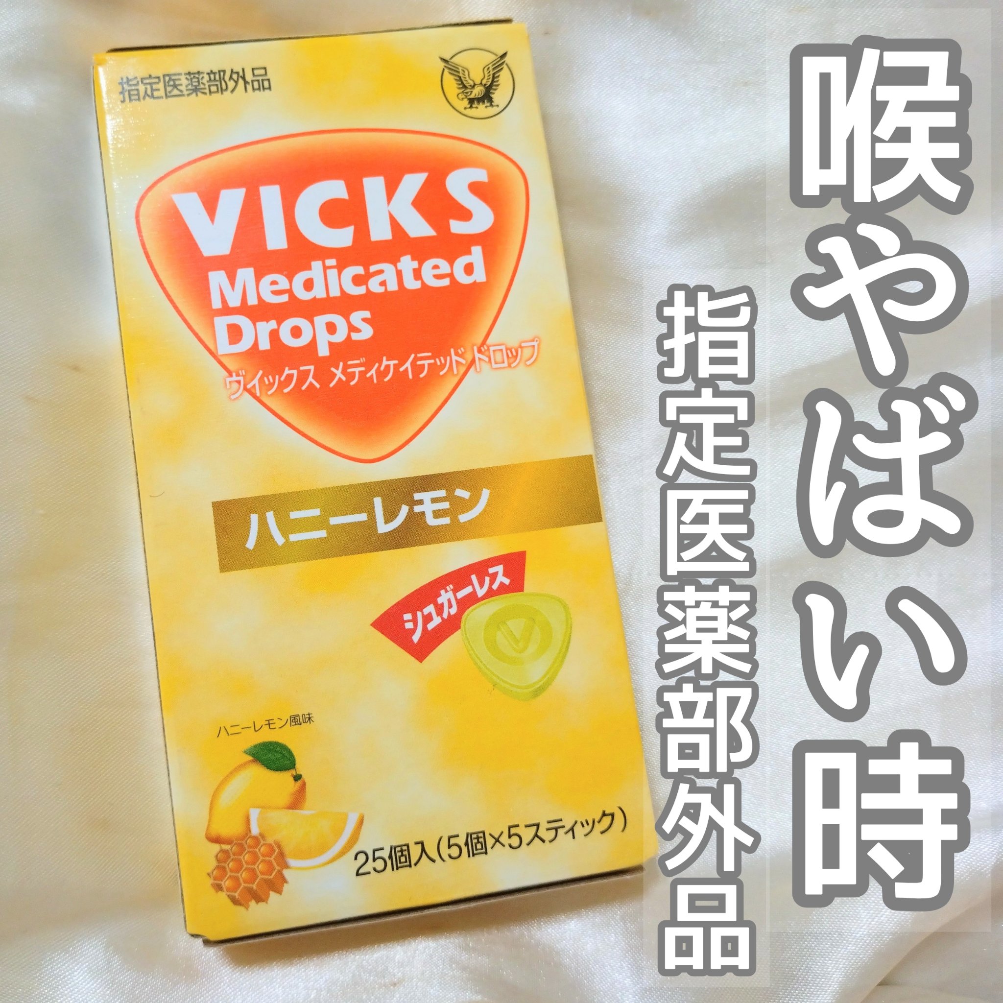 ヴイックス メディケイテッド ドロップ/大正製薬/その他を使ったクチコミ（1枚目）