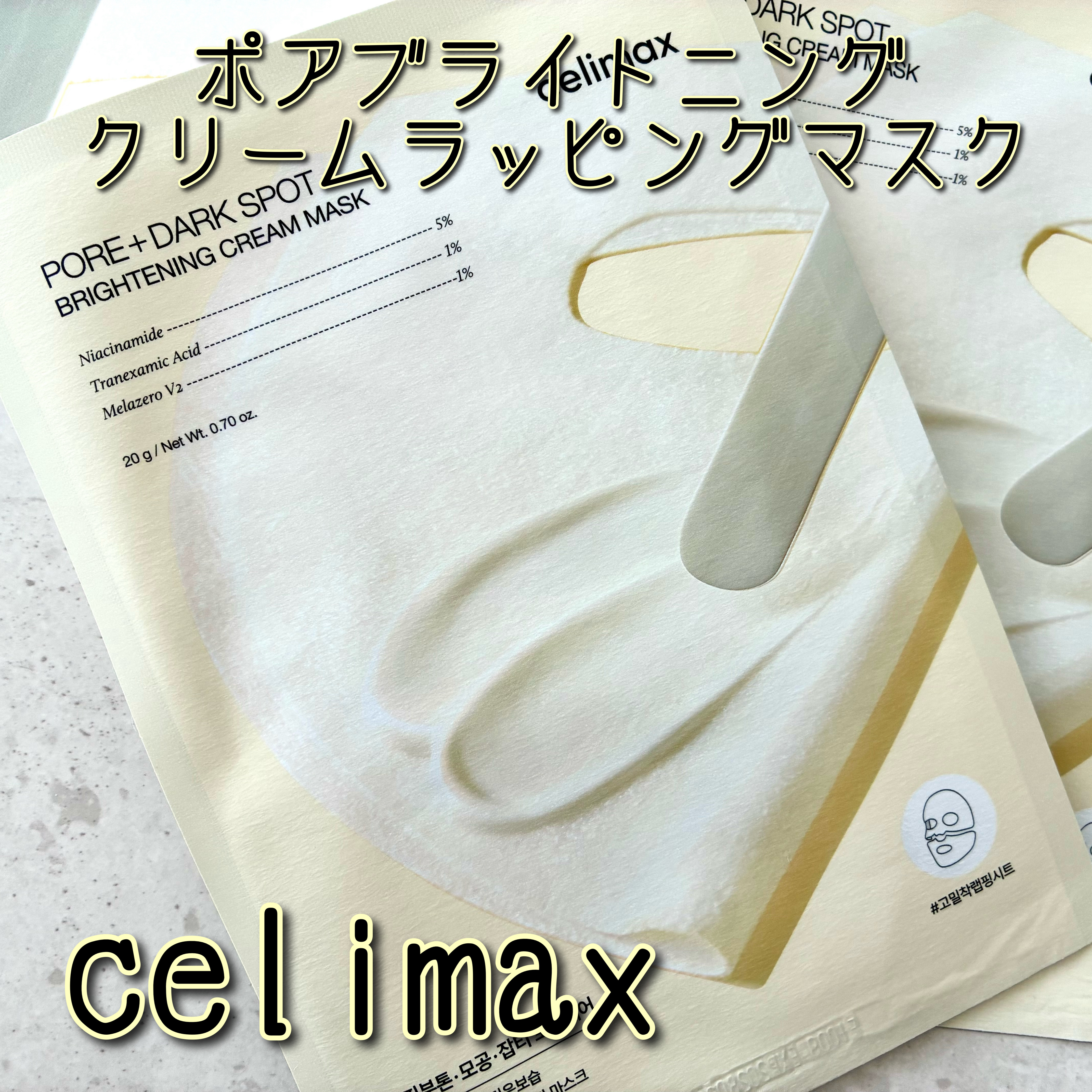 ポアブライトニングシミケアクリームラッピングパック/celimax/シートマスク・パックを使ったクチコミ（1枚目）