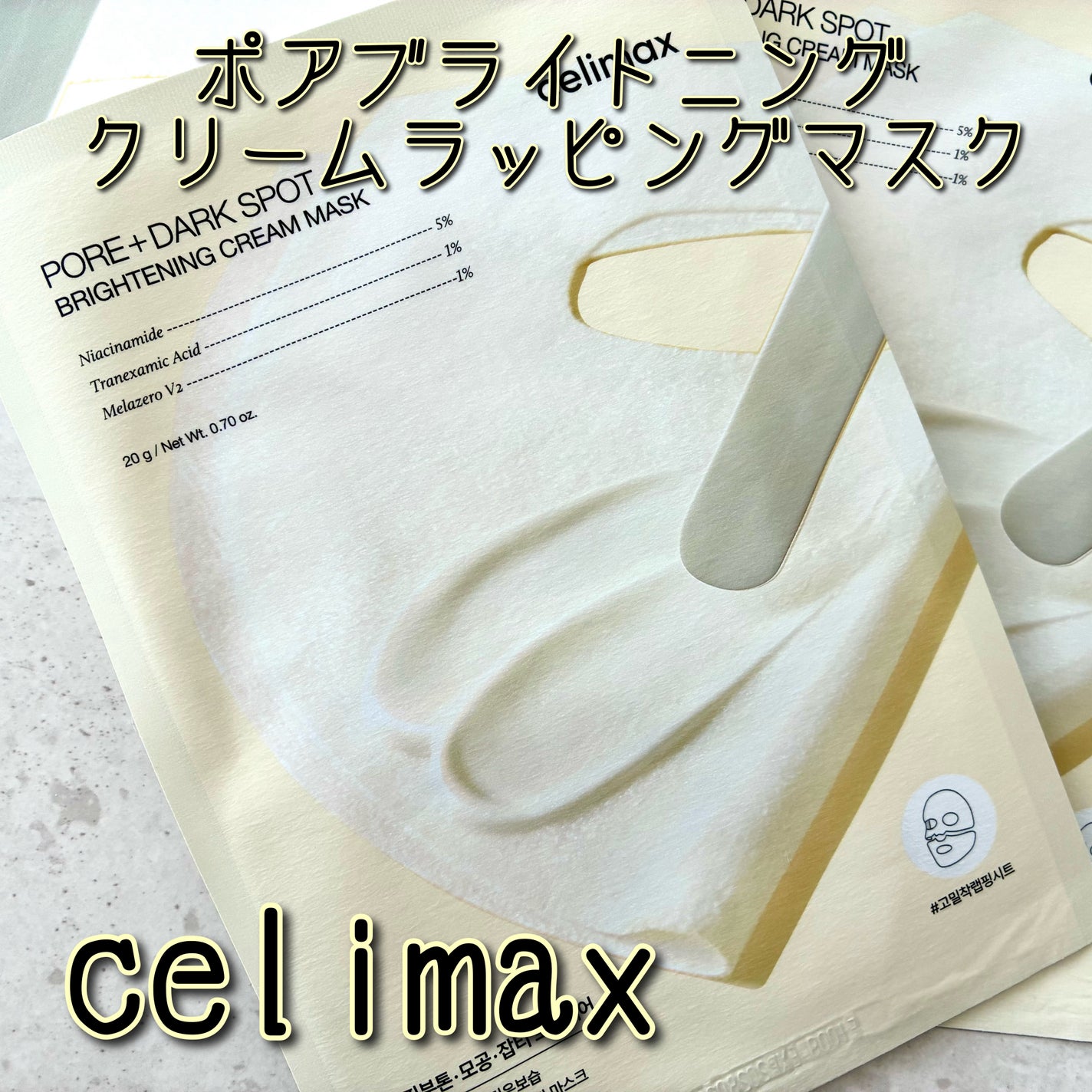 ポアブライトニングシミケアクリームラッピングパック/celimax/シートマスク・パックを使ったクチコミ(1枚目)