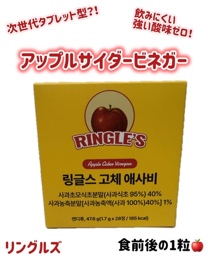 アップルサイダービネガー/Ringles/酵素食品を使ったクチコミ(1枚目)