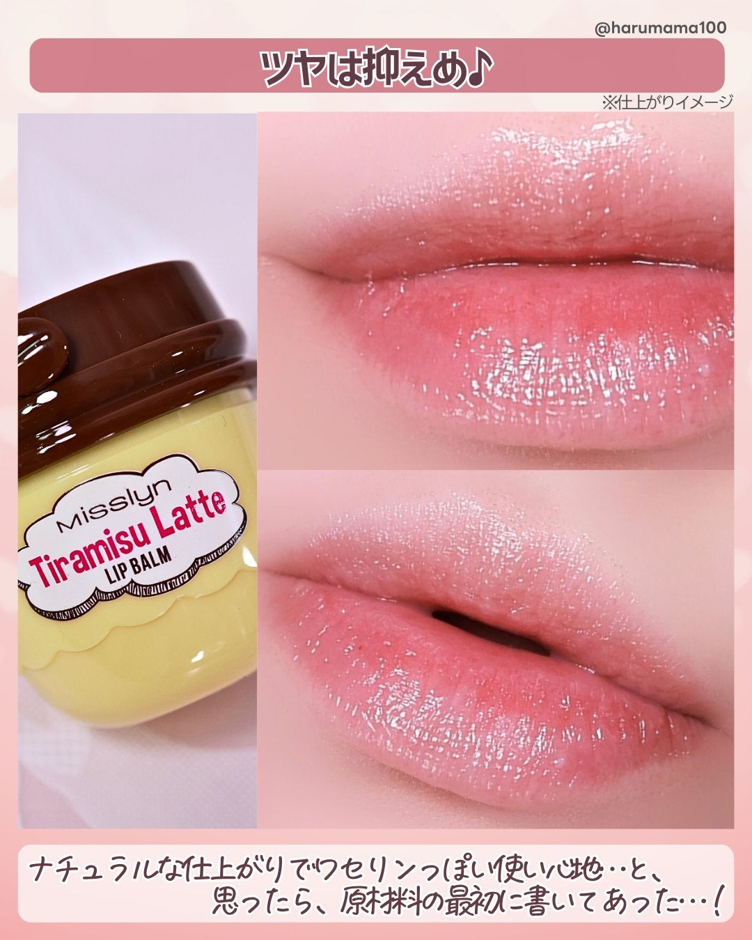 ティラミス ラテ リップ バーム/Misslyn/リップバームを使ったクチコミ(6枚目)